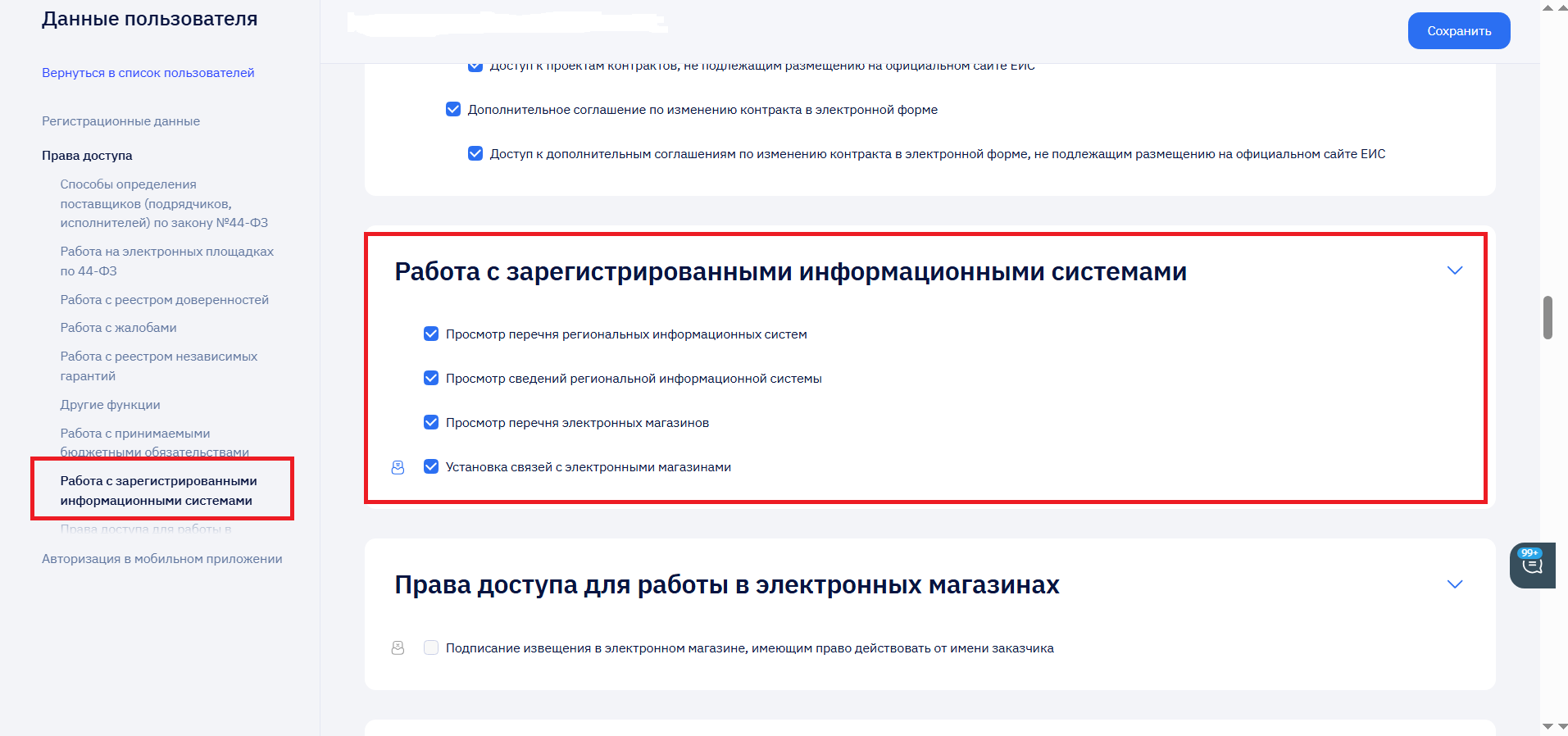 Инструкция "Как предоставить права РИС"